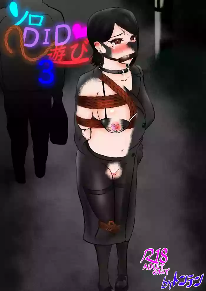 Solo DID Asobi 3