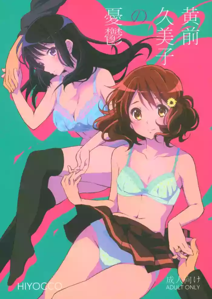Oumae Kumiko no Yuuutsu (Hibike! Euphonium) [English] =Fureta7=