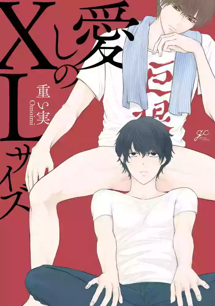 Itoshi no XL Size | 心爱的巨无霸 Ch. 1-2 gallery cover