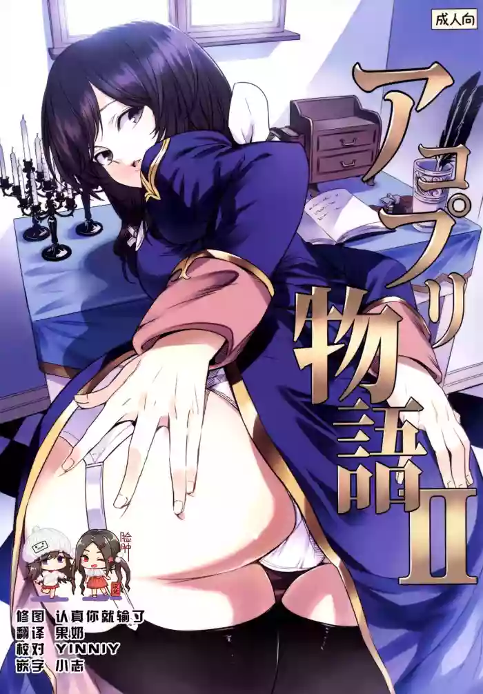 AcoPri Monogatari 2 gallery cover