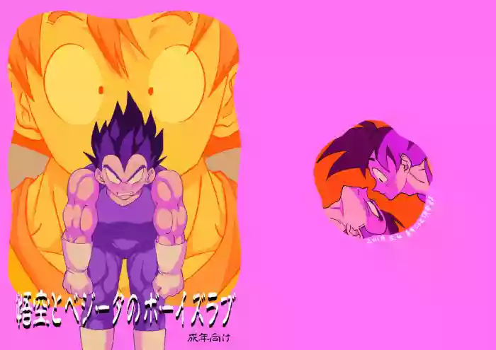 Gokuu to Vegeta no Boys Love