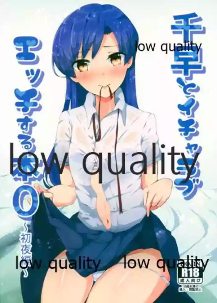 Chihaya to Icha Love Ecchi Suru Hon 0 ~Shoya Hen~