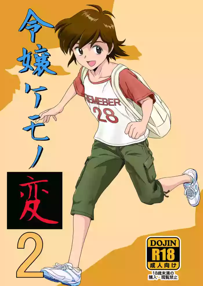 Reijou Kemono Hen 2 gallery cover