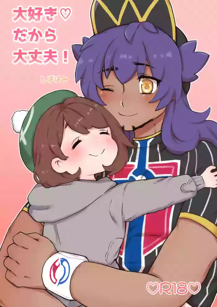 Daisukidakara Daijoubu! gallery cover