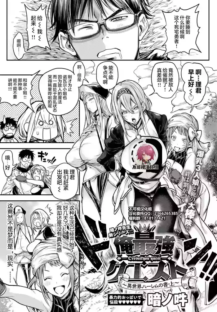 Ore Saikyou Quest ~Isekai Harem no Sho Jou~