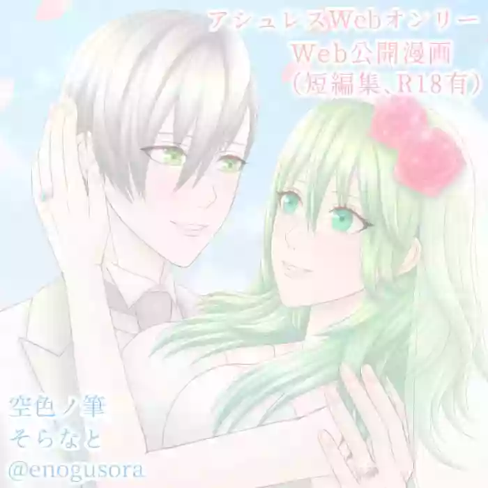 Amai hitotoki ~ ashuresu icha icha-shū ~
