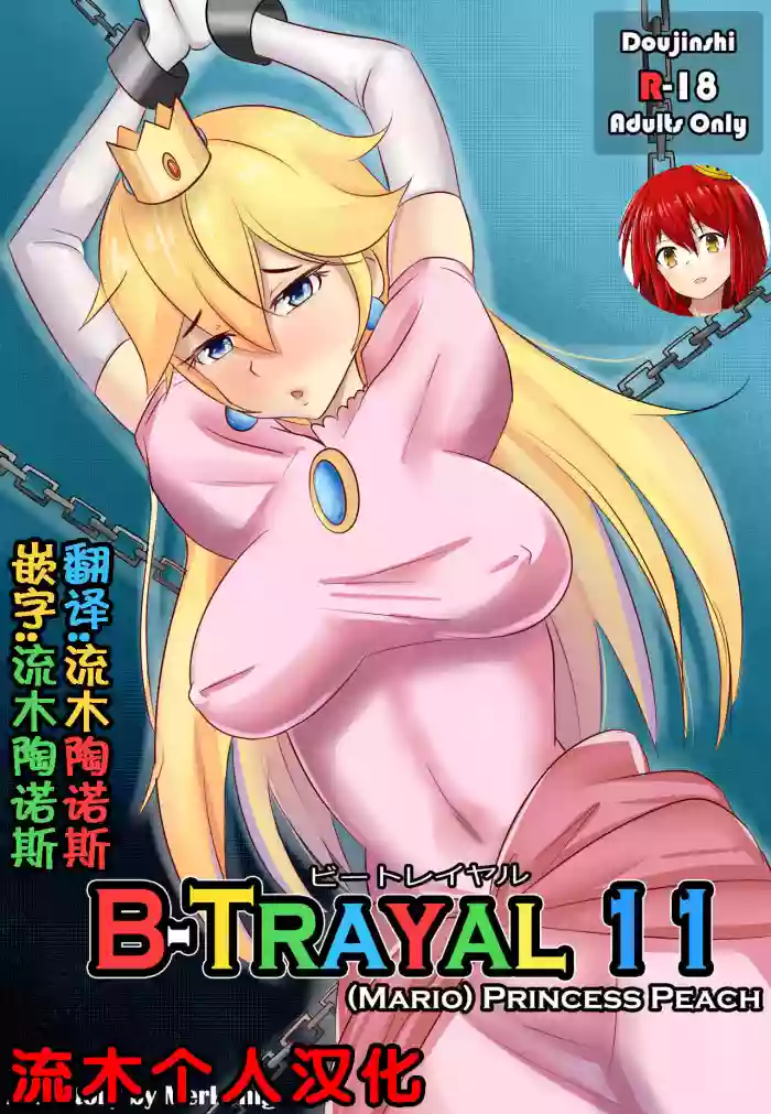 B-Trayal 11 gallery cover featuring bowser from super mario brothers