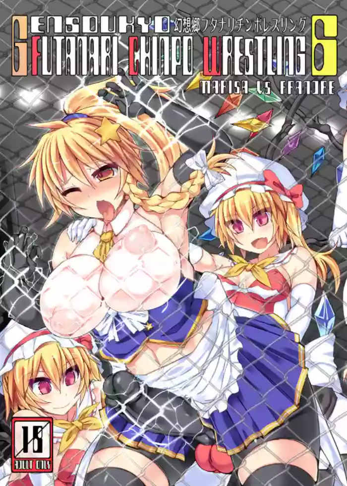 Gensokyo Futanari Chinpo Wrestling 6 - Marisa VS Flandre