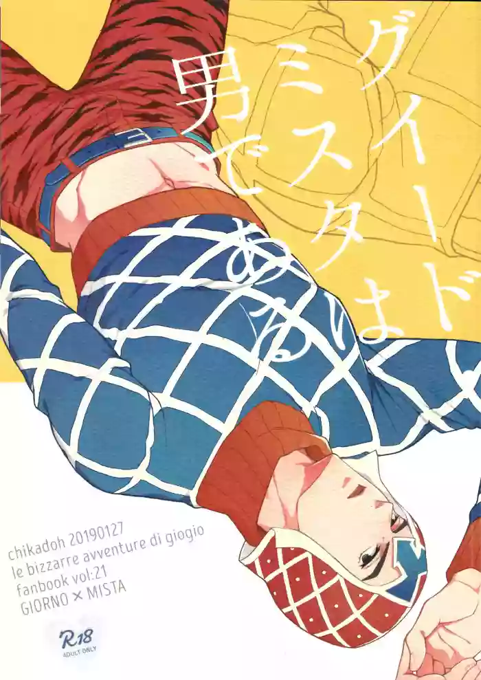 Guido Mista wa Otokodearu | 盖多·米斯达是个男人
