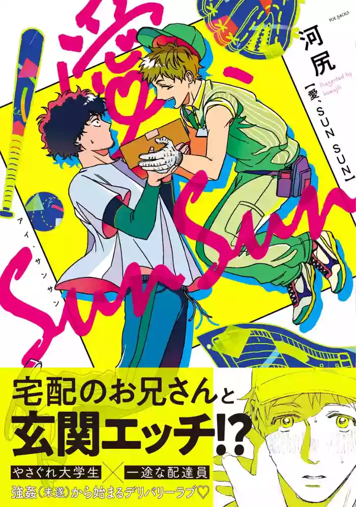 爱，SUN SUN 01 Chinese gallery cover