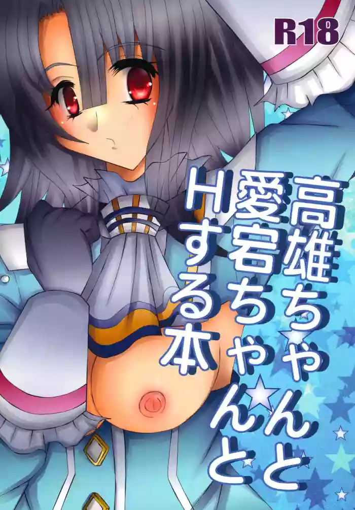 Takao-chan to Atago-chan to H Suru Hon