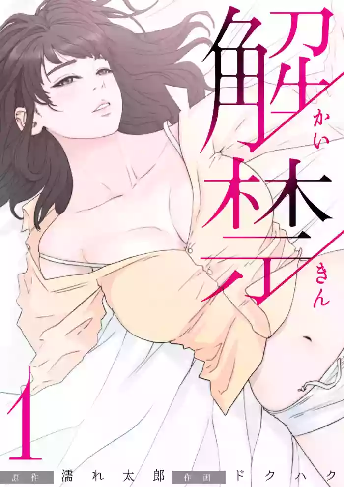 解禁 1-5 gallery cover