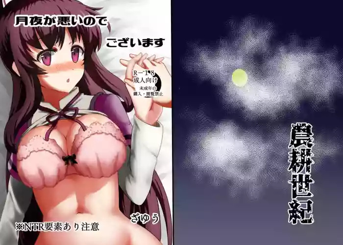 Tsukuyo ga Waruinodegozaimasu gallery cover featuring tsukuyo amane from puella magi madoka magica side story magia record
