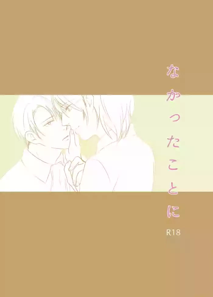 Nakatta Koto Ni