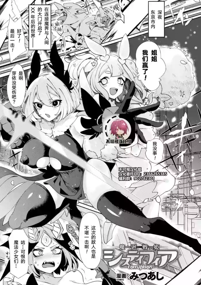Makai Senki Sistifia ~corruption~