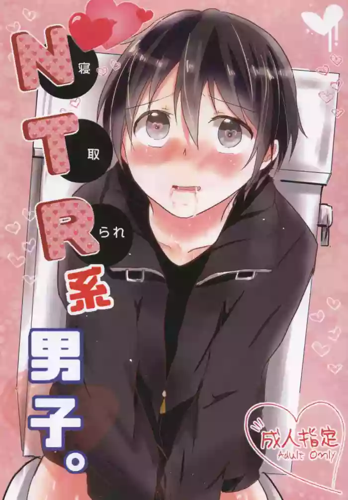 Netorare-kei Danshi.