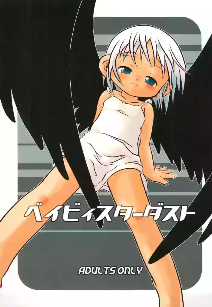 Baby Stardust gallery cover