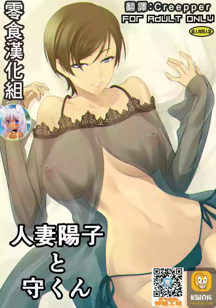 Hitozuma Youko to Mamoru-kun