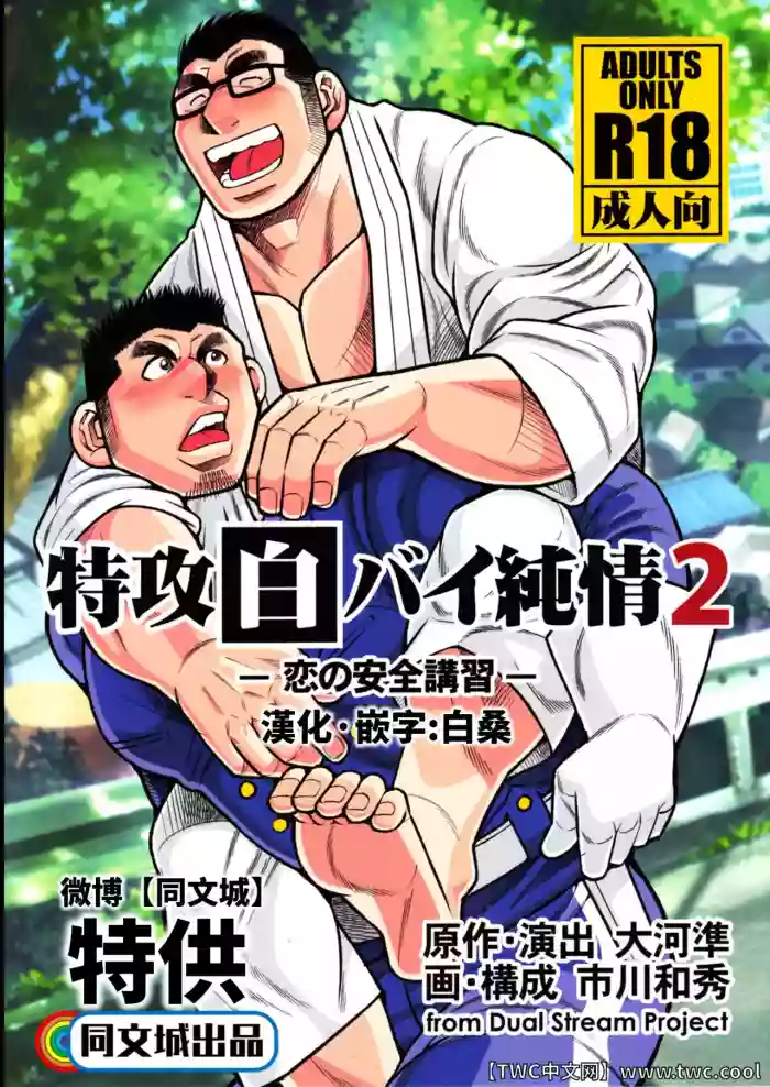 Tokkou Shirobai Junjou 2 gallery cover from original