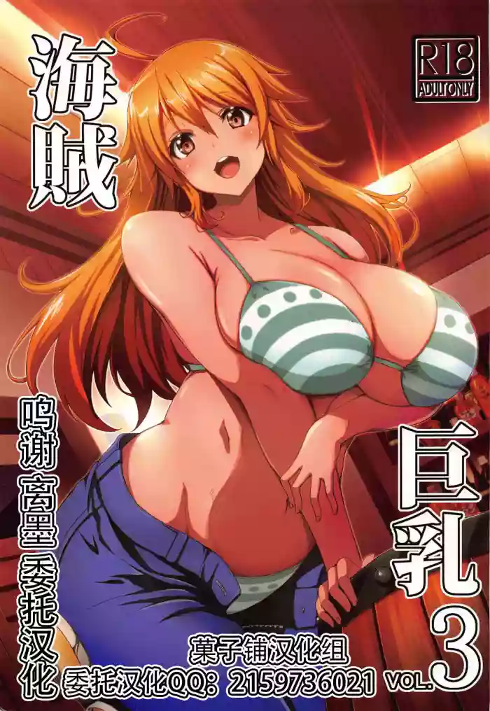 Kaizoku Kyonyuu 3