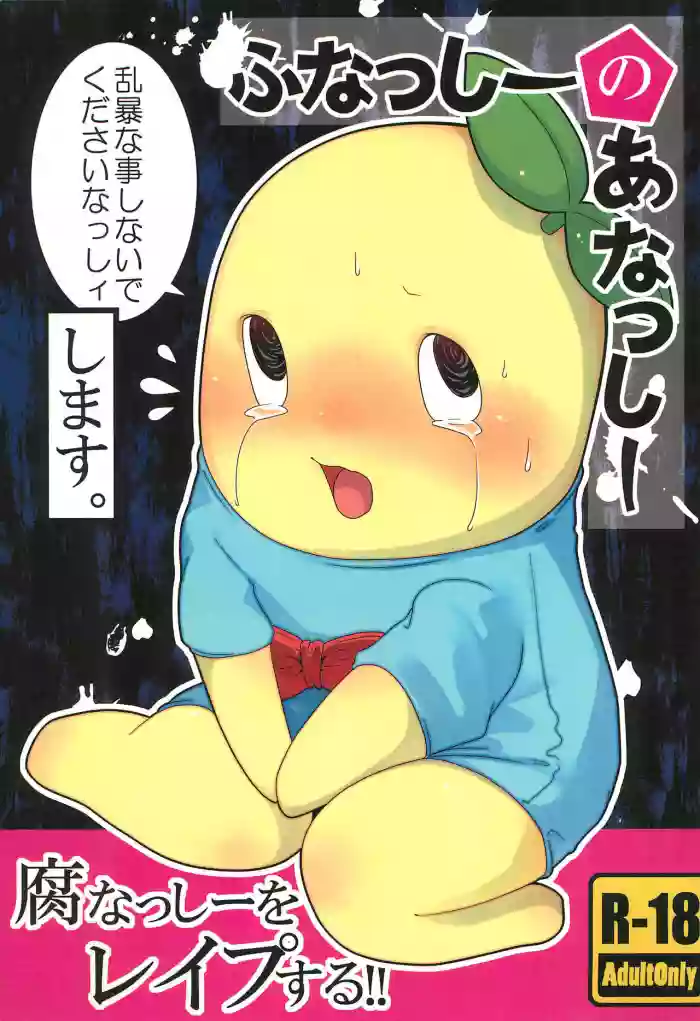 Funasshi no Anasshi