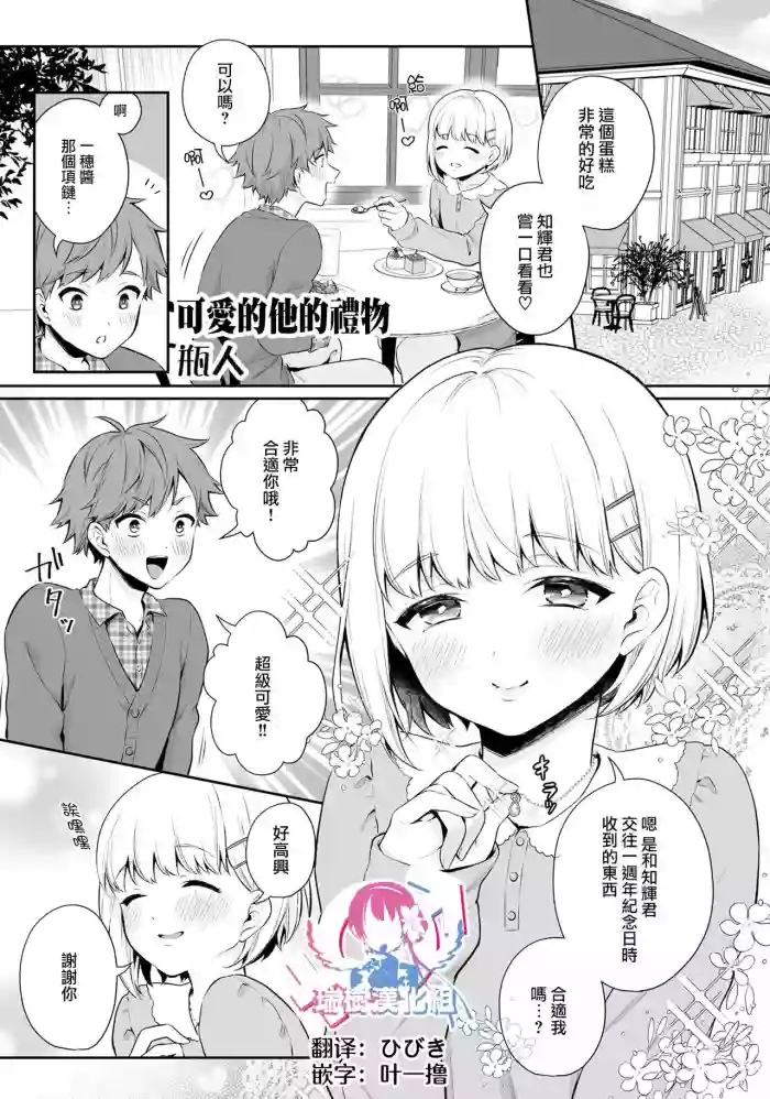 Kawaii Kare no Present