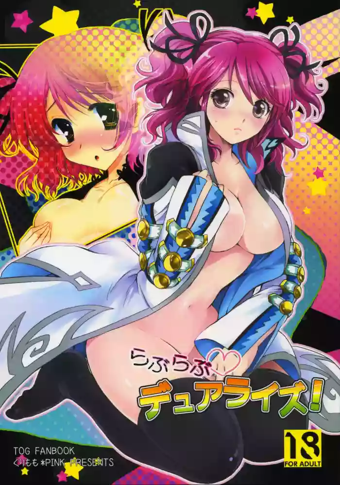Love Love Dualize! gallery cover