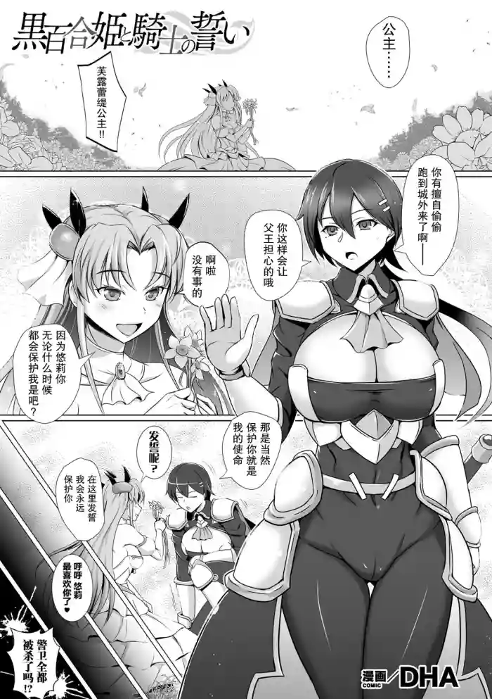 Koku Yuri Hime to Kishi no Chikai