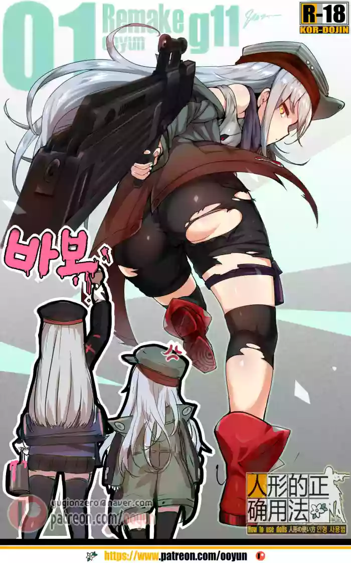 How to use dolls RE