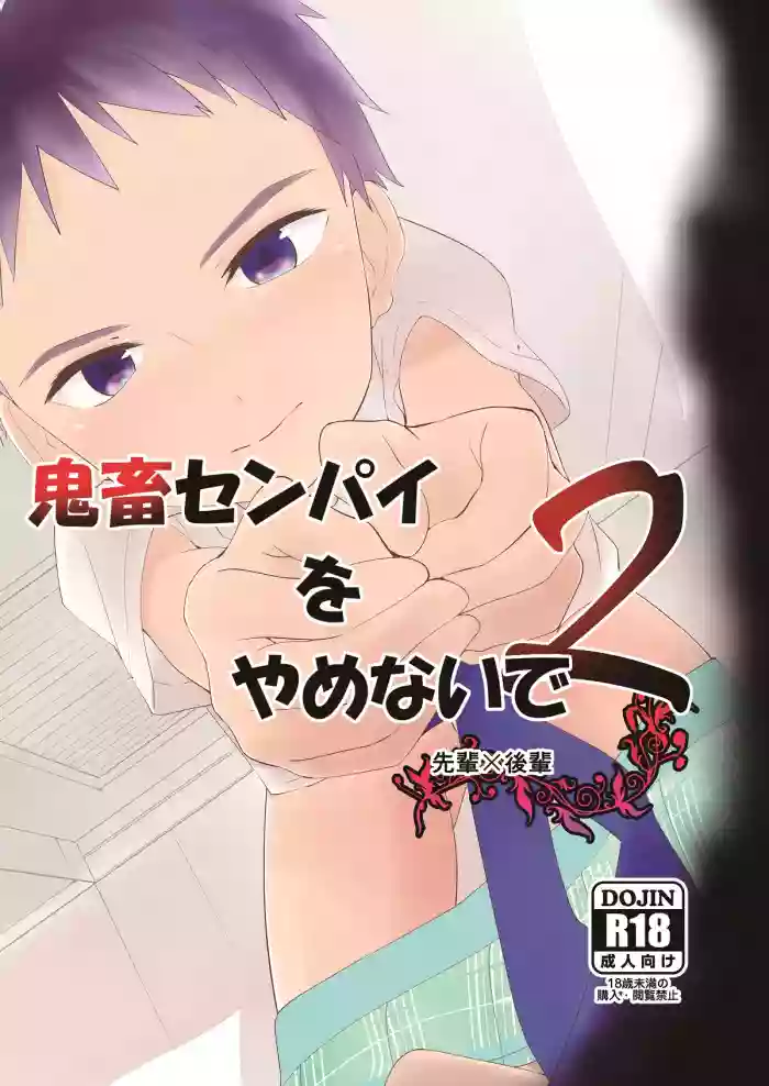Kichiku Senpai o Yamenaide 2