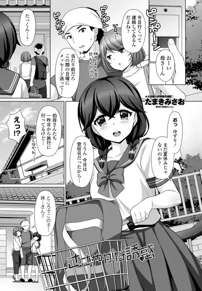 sasayakana yuuwaku