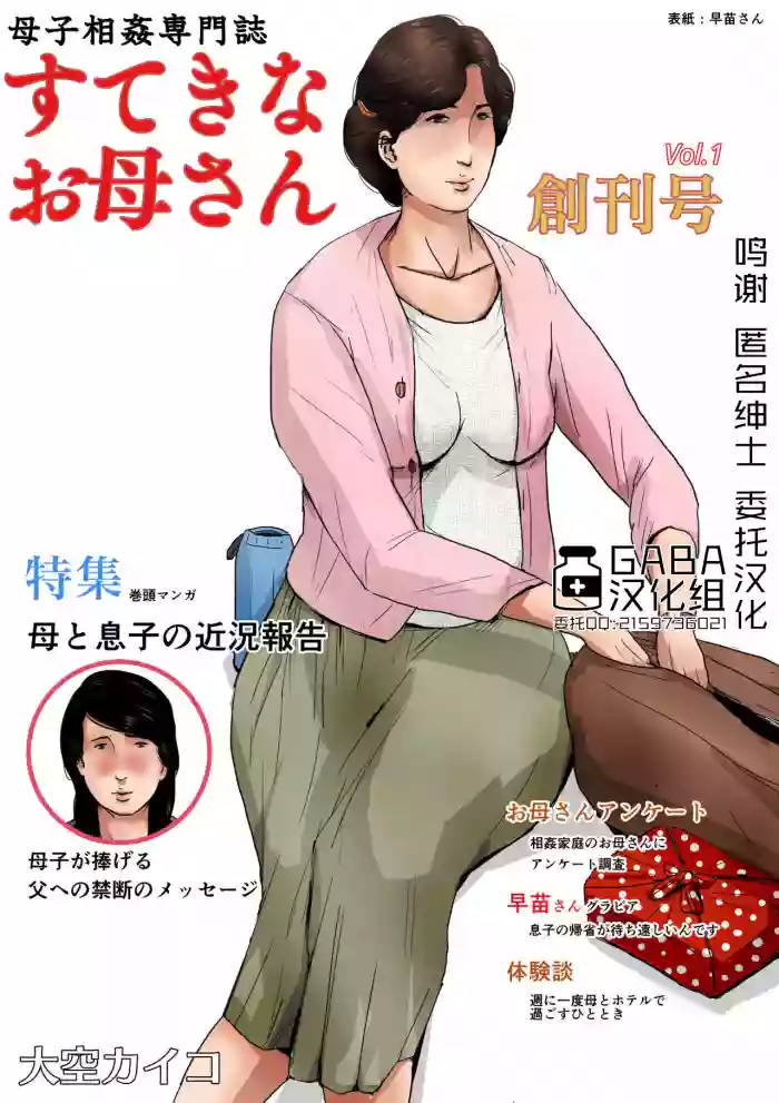 Boshi Soukan Senmon-shi "Suteki na Okaa-san" Vol. 1