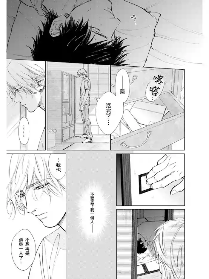Koko wa Yasashii Niwa | 置身于温柔之庭 Ch. 6-7 + 番外