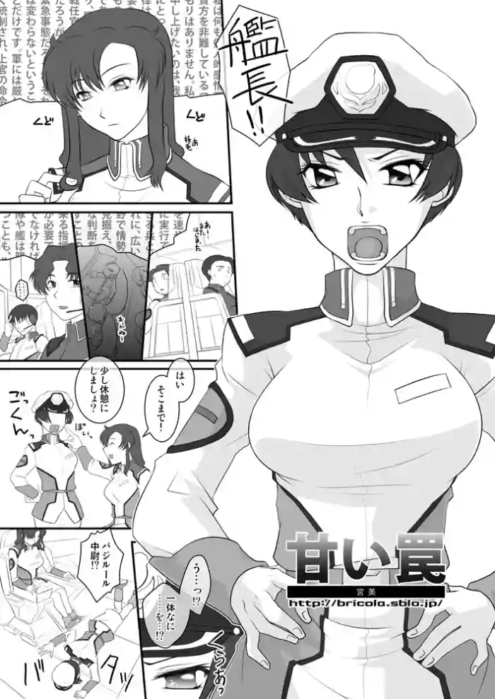 Amai Wana gallery cover featuring murrue ramius from gundam seed