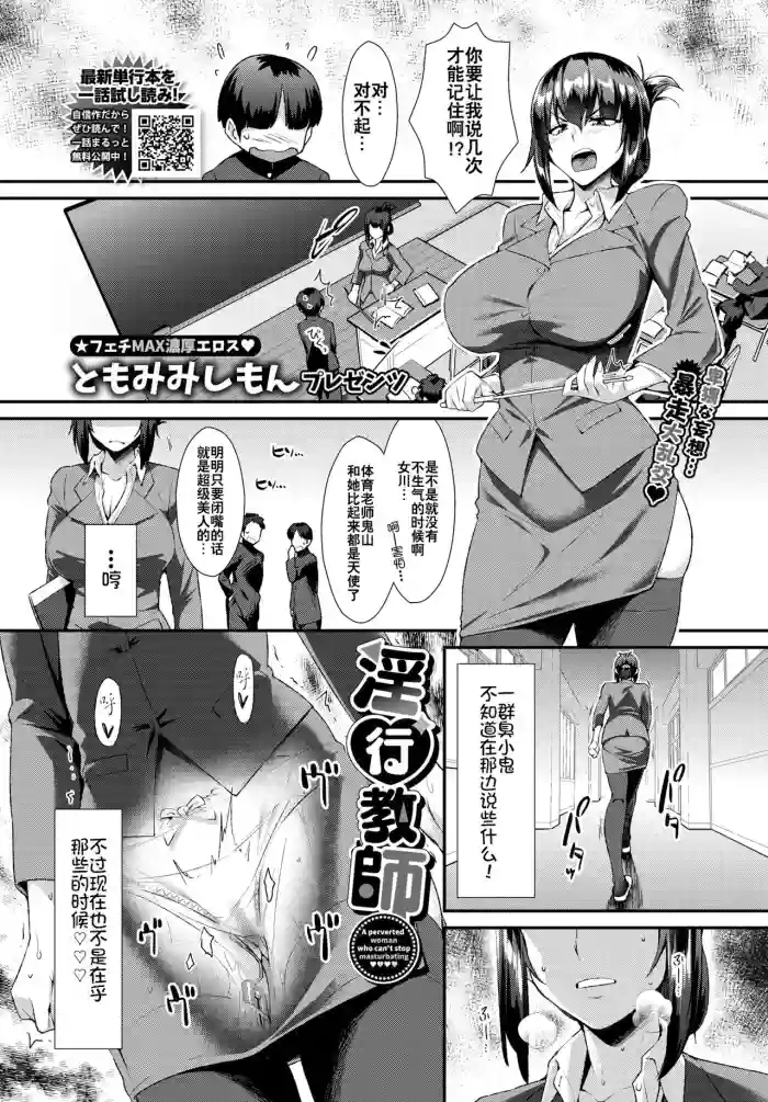Inkou Kyoushi