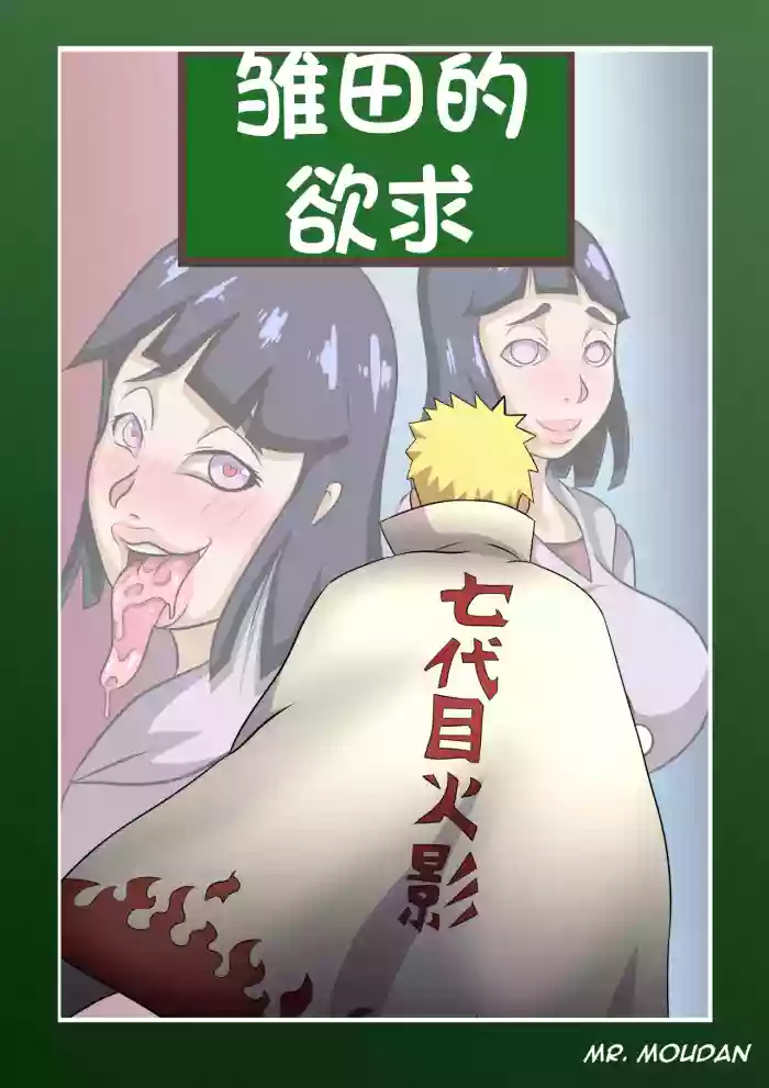 Hinata's Lust gallery cover featuring hinata hyuga