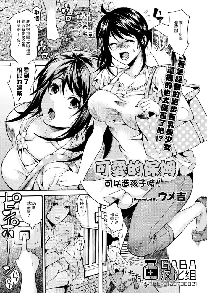 Lovely Sitter Kozukurika! | 可爱的保姆可以造孩子哦！ gallery cover