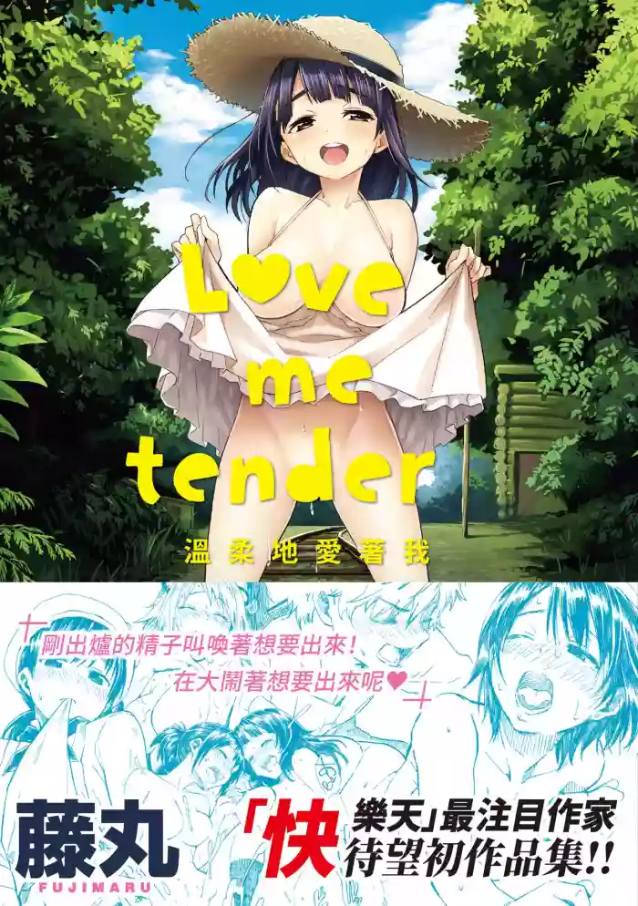 Love Me Tender | ζΊ«ζε°ζθζ
