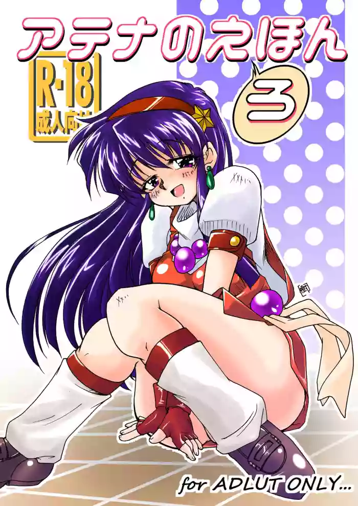Athena no E(ro) Hon