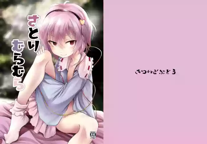 Satori Muramura gallery cover