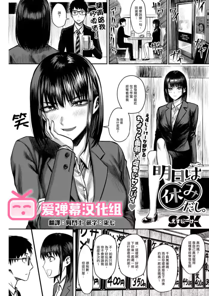 Ashita wa Yasumi dashi.