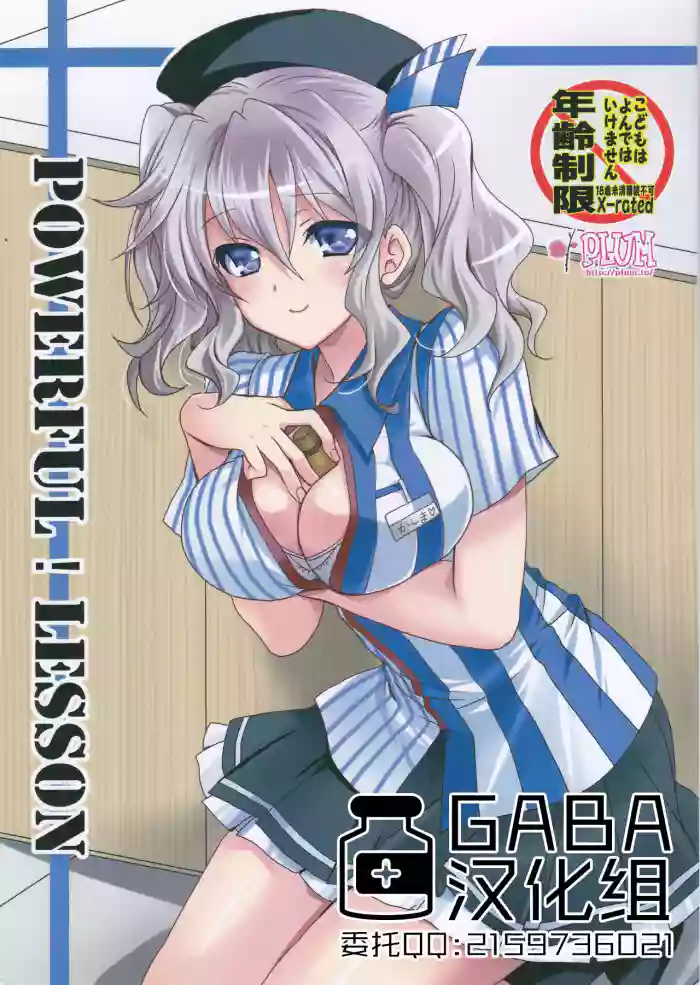 POWERFUL! LESSON gallery cover featuring teitoku from kantai collection