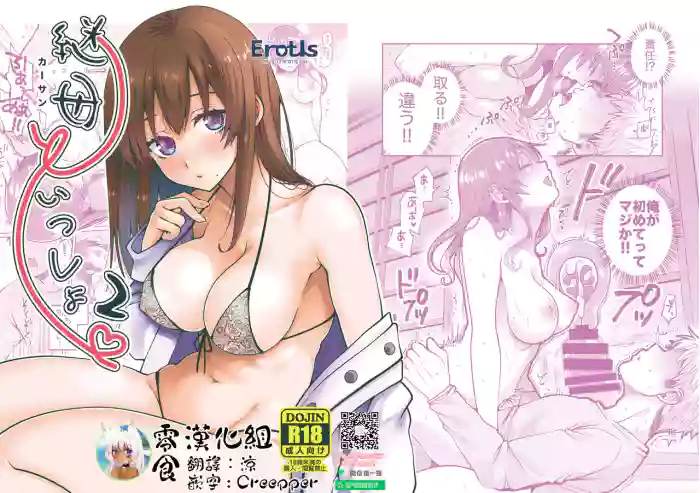 Kaa-san to Issho 2 gallery cover