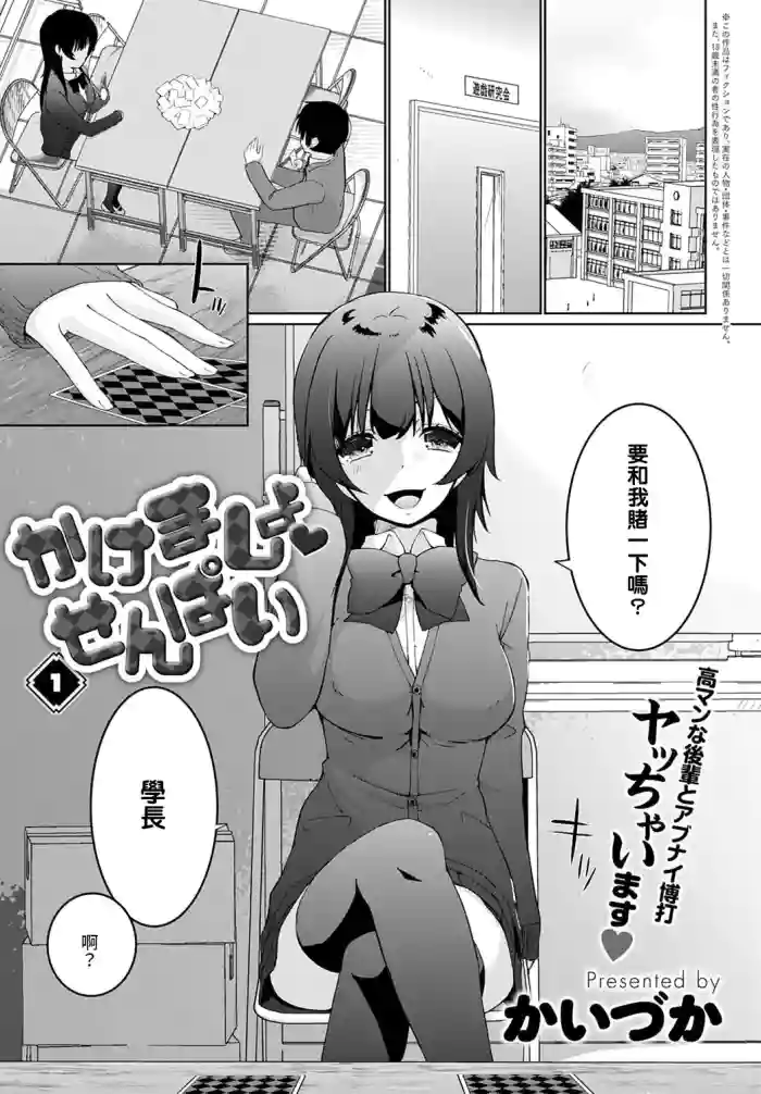 Kakemasho Senpai 1 gallery cover