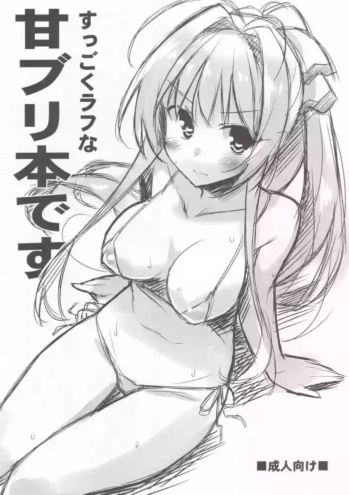 Suggoku Rough na Ama Bri Hon desu