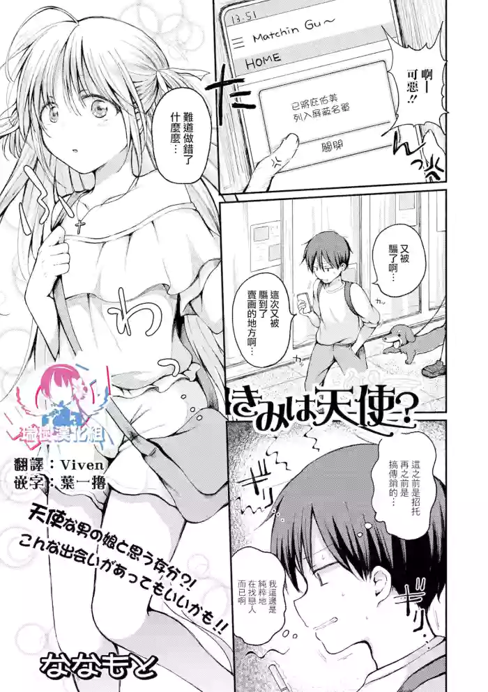 Kimi wa Tenshi?