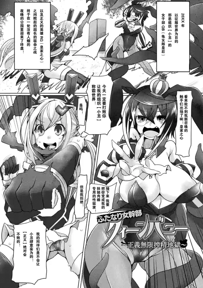 Futanari Onna Kanbu Queen Bunny ~Seigi Mugen Sakusei Jigoku~