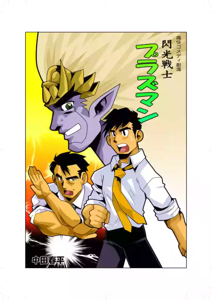 Senkou Senshi Plasman gallery cover