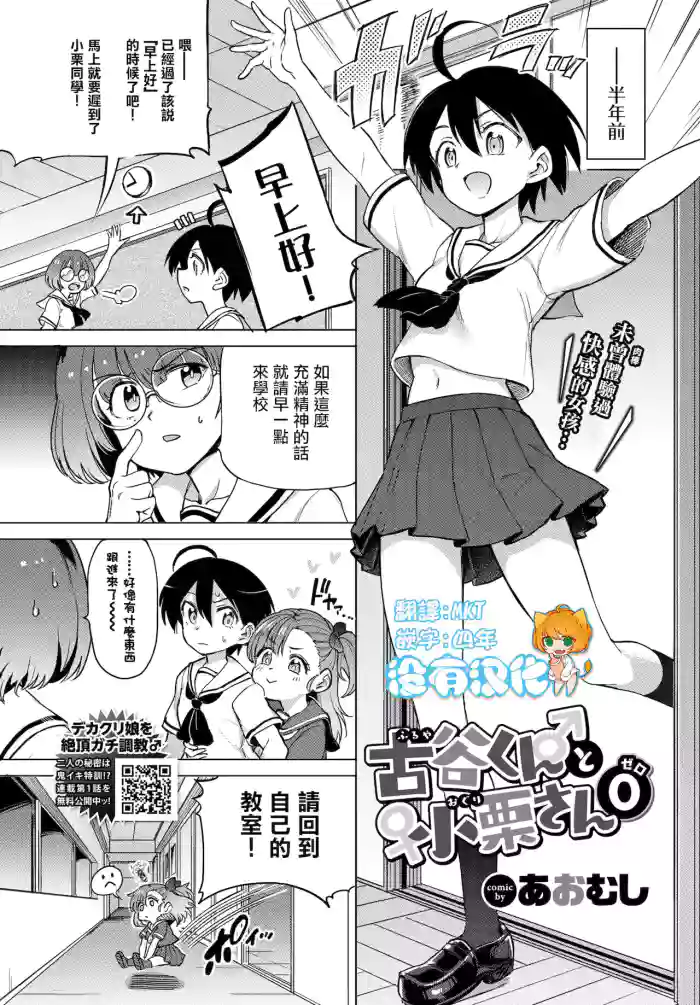 Furuya-Kun to Oguri-San 0