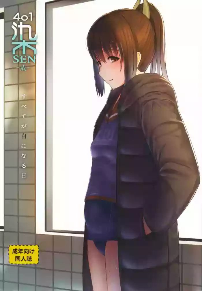401sen-Kai- gallery cover